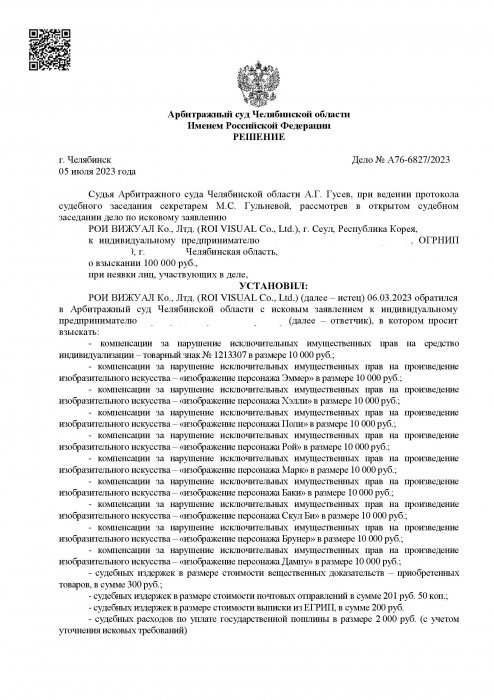 Нарушение исключительных прав на изображения героев мультфильма «Робокар»