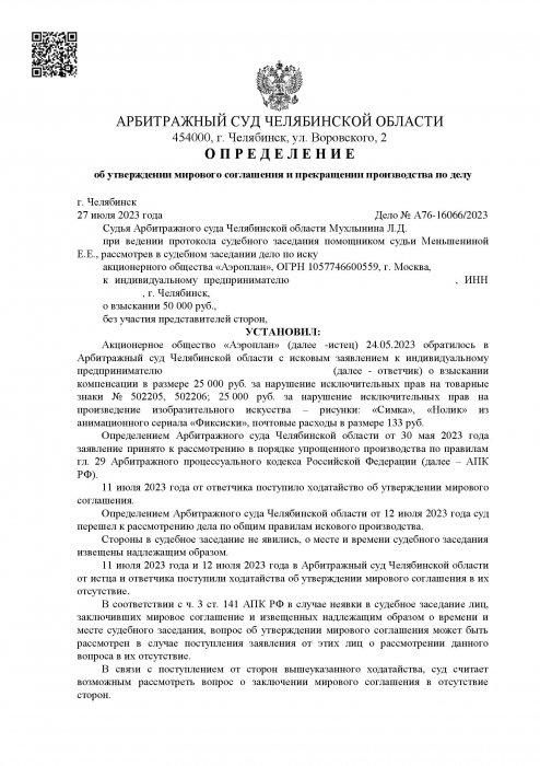 Нарушение исключительных прав на изображения героев мультфильма «Симка» и «Нолик»