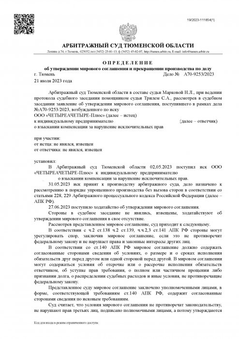 Нарушение исключительных прав на изображения элементов дизайна